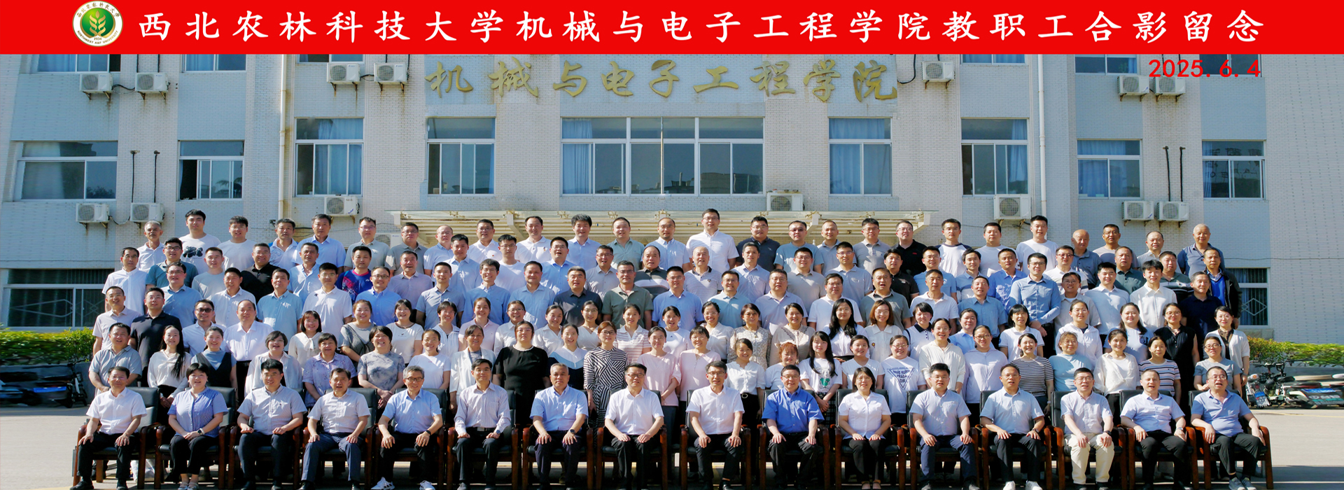 学院教职工合影