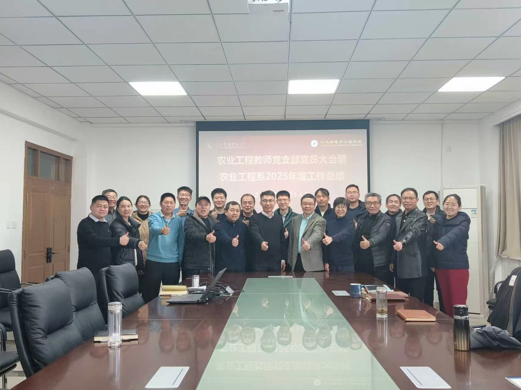 农业工程系召开党员大会暨2025年度总结交流会