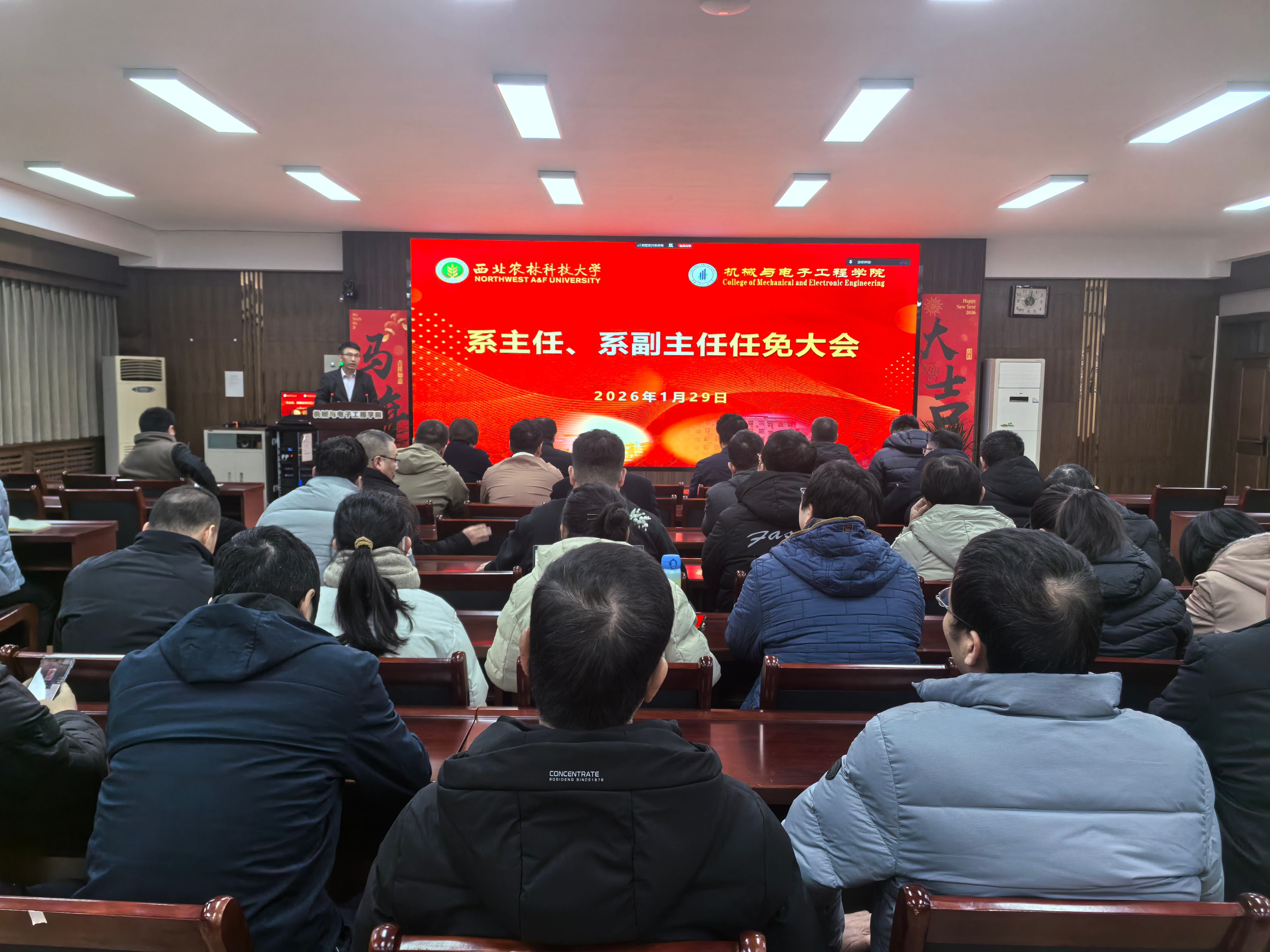 学院召开系主任、系副主任任免大会