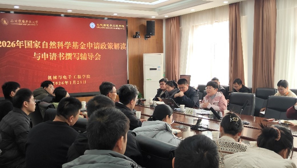 学院举办2026年国家自然科学基金申报专题辅导会