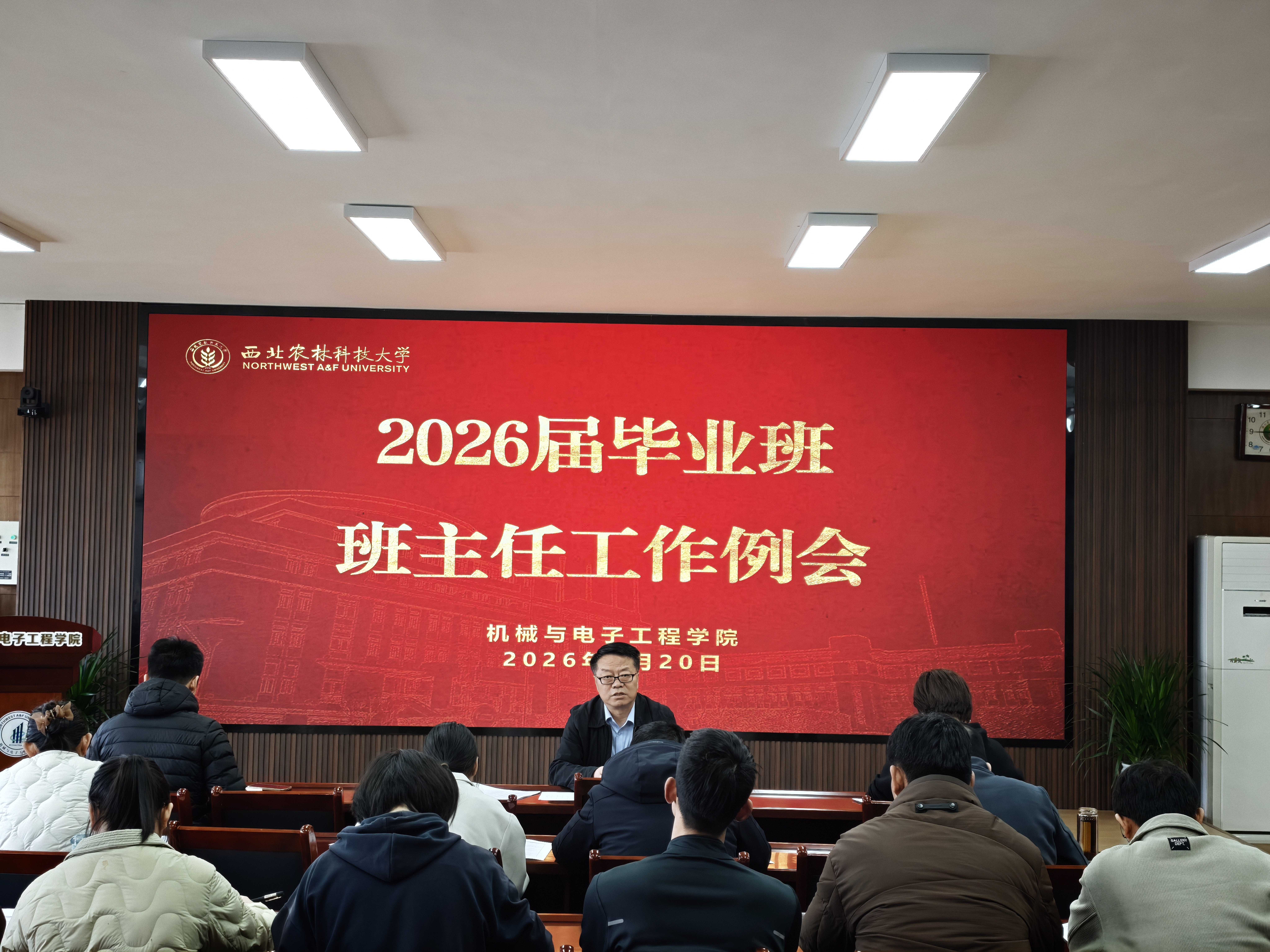 召开2026届毕业班班主任工作专题会议