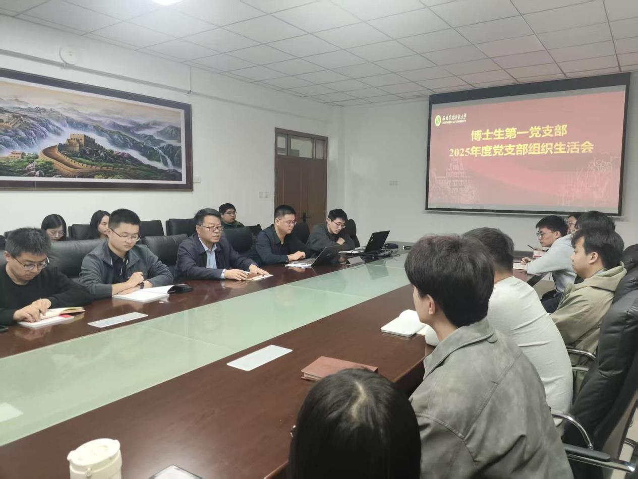 【博士生第一党支部】召开2025年度组织生活会暨民主评议会