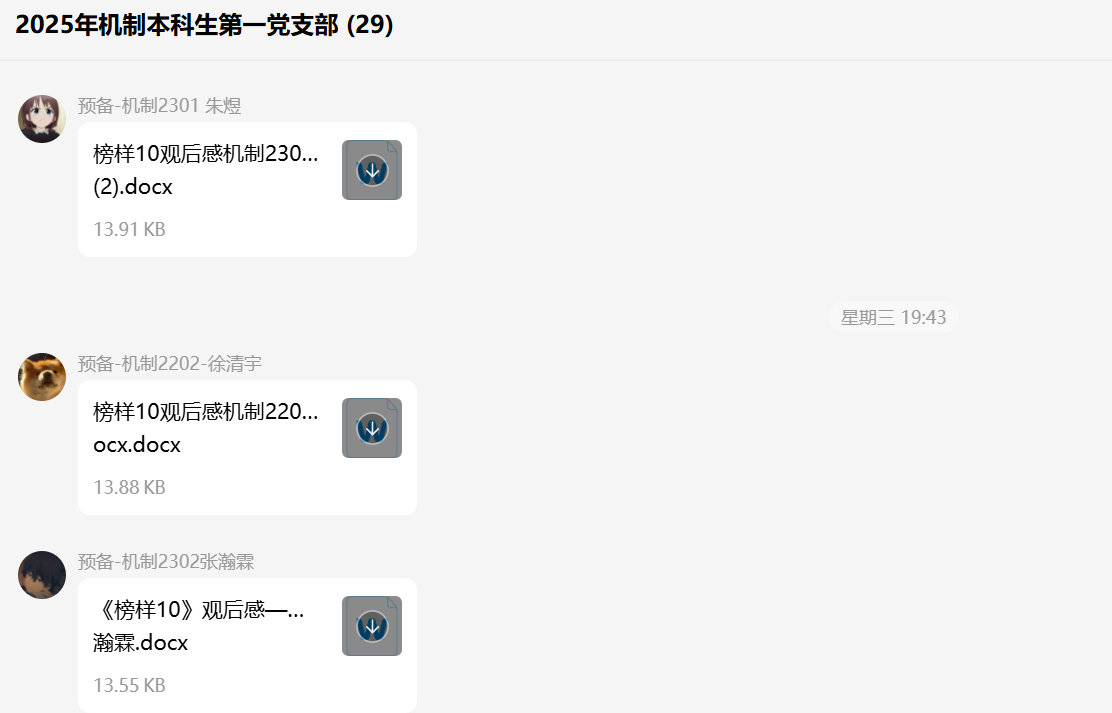 【机制本科生第一党支部】开展“学习榜样精神，践行初心使命，争做合格党员”主题政治理论学习