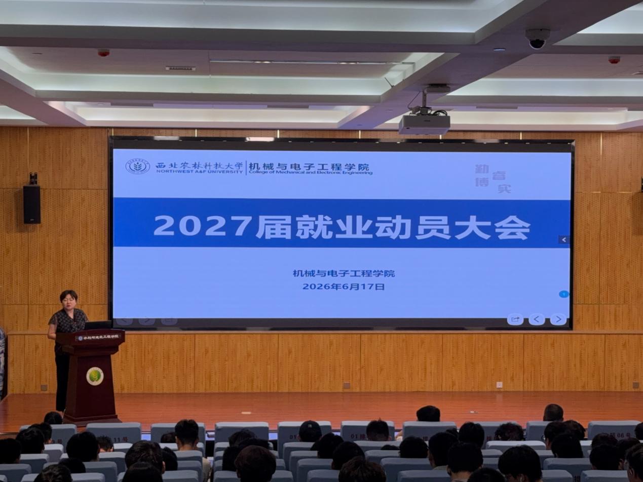 机电学院打响2027届毕业生就业“前哨战”