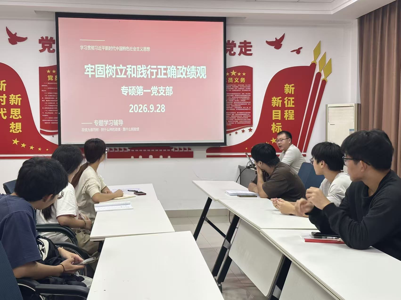【专硕第一党支部】开展“牢固树立和践行正确政绩观”专题党课学习