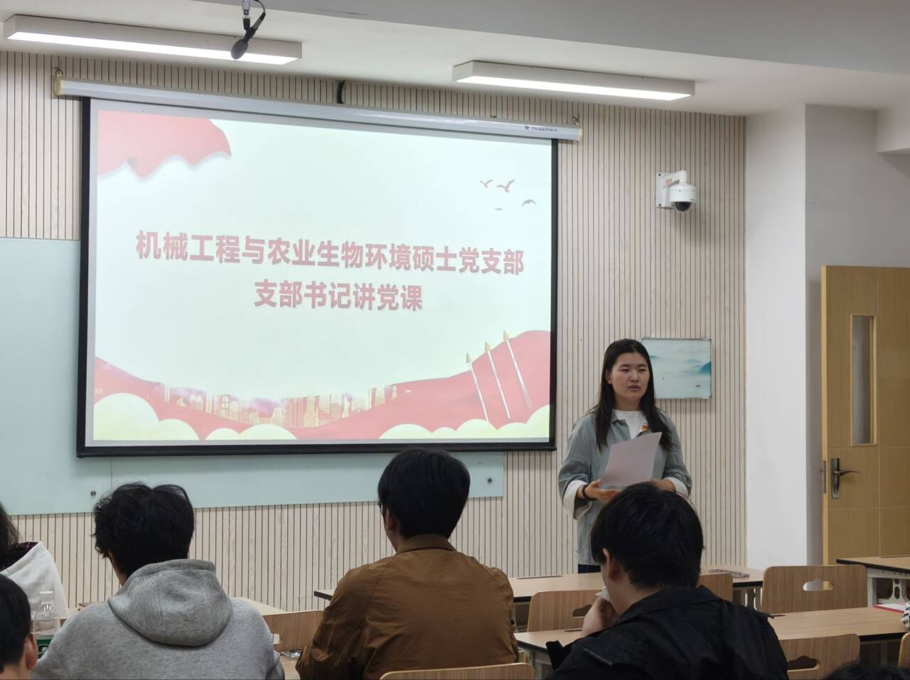 【机械工程与农业生物环境硕士生党支部】举办支部书记讲党课活动