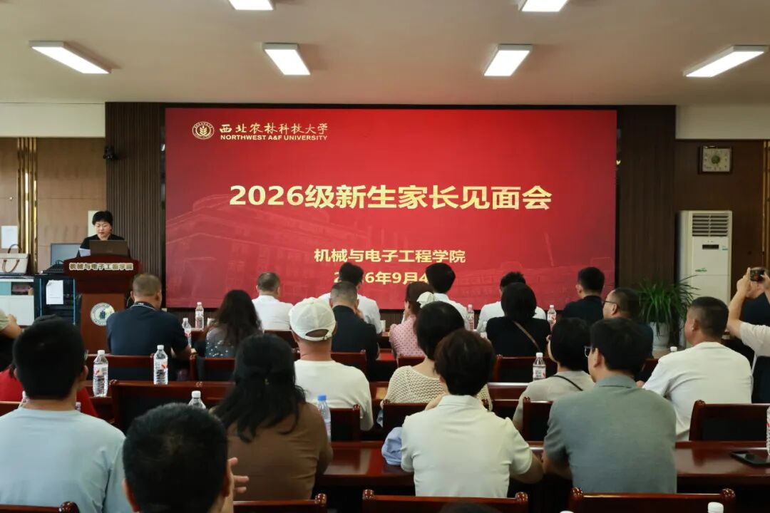 家校协同共筑育人合力——机电学院召开2026级新生家长见面会