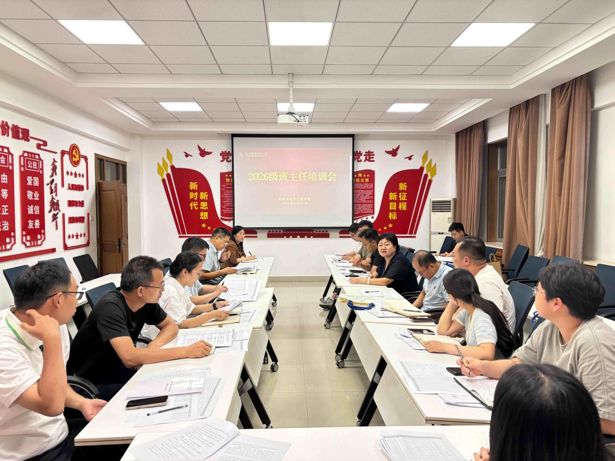 压实育人责任 助力新生启航——学院召开2026级新生班主任培训会